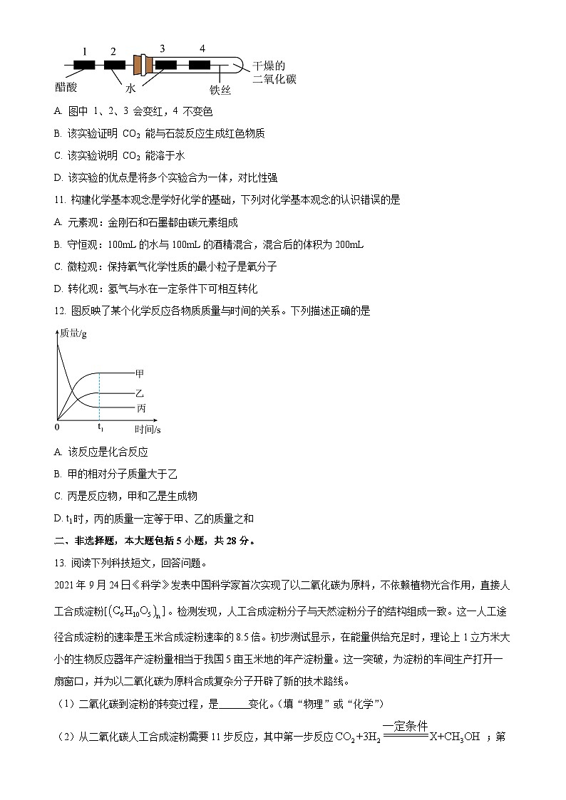 安徽省淮南市淮南市联考2023-2024学年九年级上学期12月月考化学试题（原卷版）-A4第3页