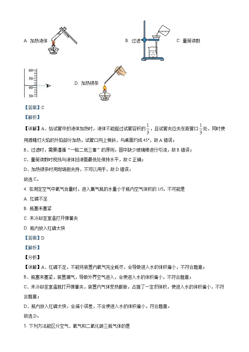河南省洛阳市嵩县2024-2025学年九年级上学期期中考试化学试卷（解析版）-A4第2页