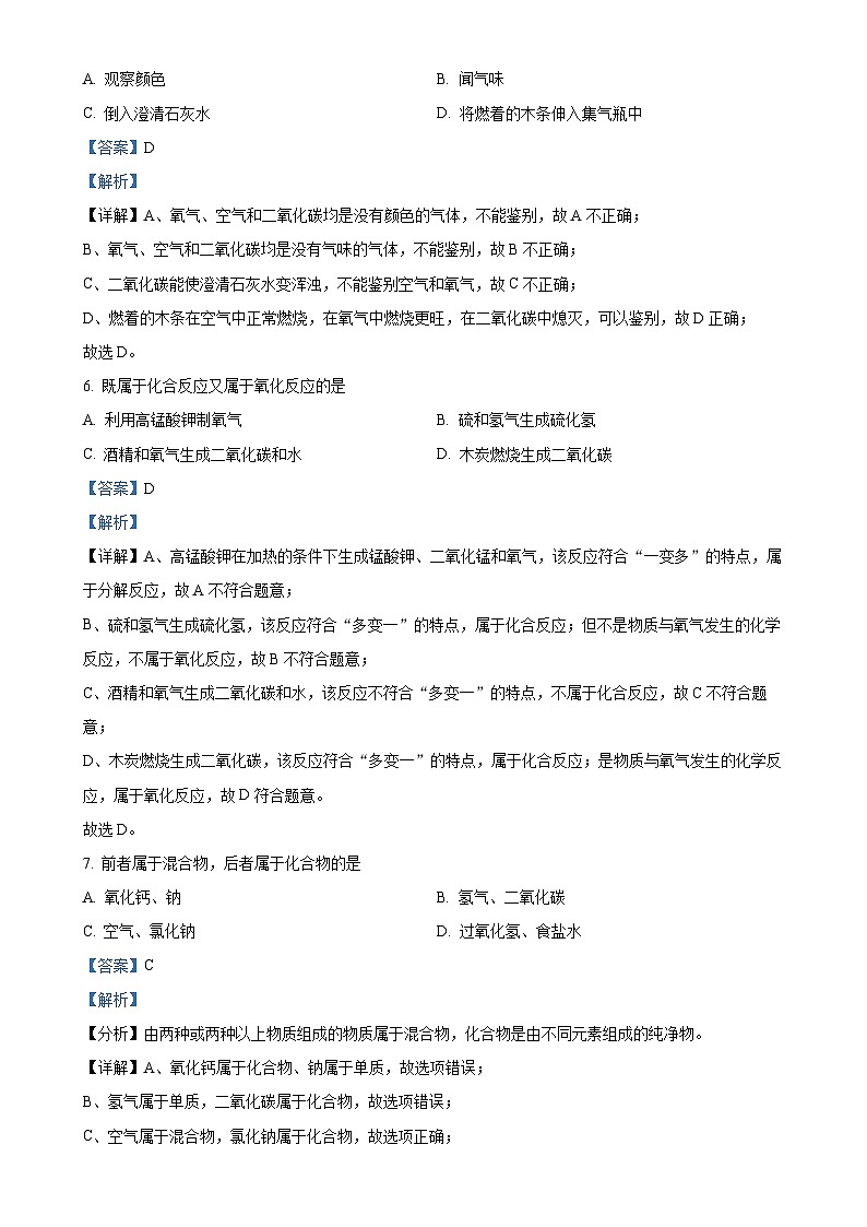 河南省洛阳市嵩县2024-2025学年九年级上学期期中考试化学试卷（解析版）-A4第3页