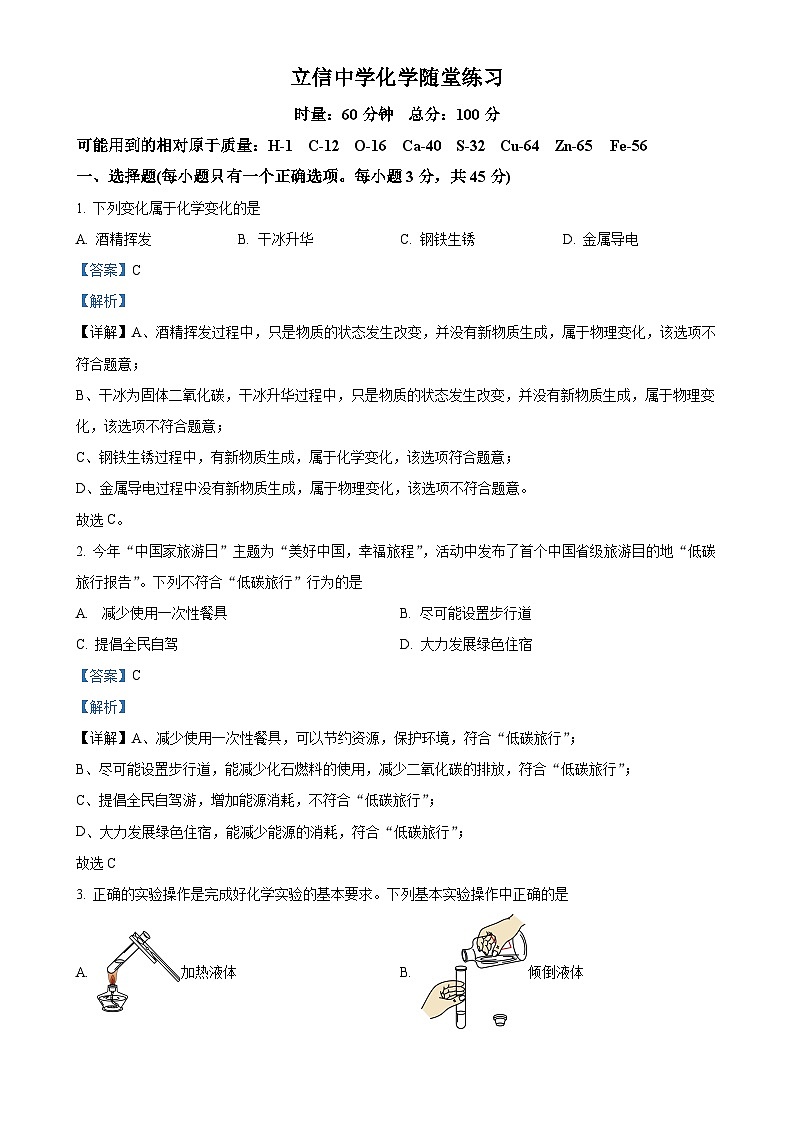 湖南省长沙市开福区立信中学2023-2024学年九年级上学期第三次月考化学试题（解析版）-A4第1页
