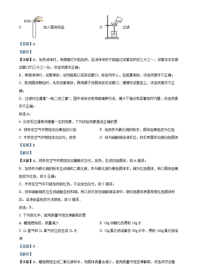湖南省长沙市开福区立信中学2023-2024学年九年级上学期第三次月考化学试题（解析版）-A4第2页