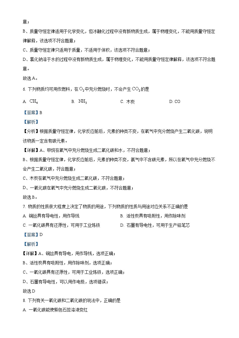 湖南省长沙市开福区立信中学2023-2024学年九年级上学期第三次月考化学试题（解析版）-A4第3页