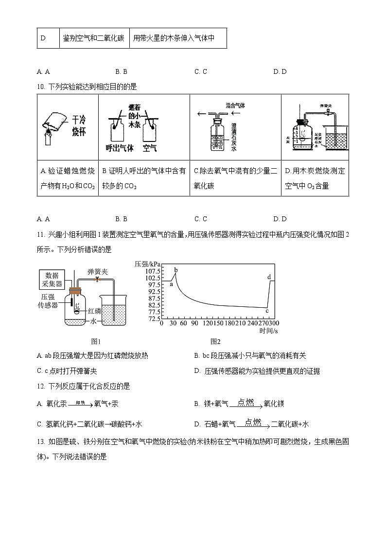 四川省成都市锦江区师一学校2023-2024学年九年级上学期9月考化学试题（原卷版）-A4第3页