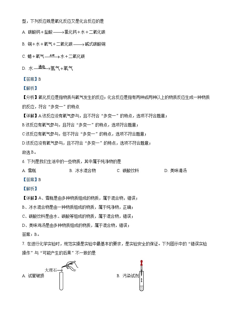 广东省潮州市湘桥区联正实验学校2023-2024学年九年级上学期第一次月考化学试卷（解析版）-A4第3页