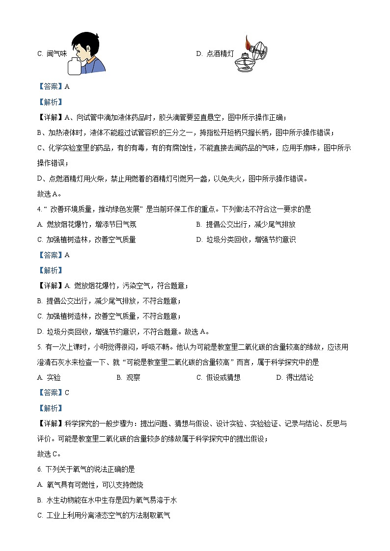 湖南省长沙市雅礼集团2023-2024学年九年级上学期第一次月考化学试题（解析版）-A4第2页