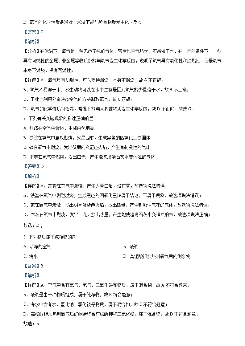 湖南省长沙市雅礼集团2023-2024学年九年级上学期第一次月考化学试题（解析版）-A4第3页