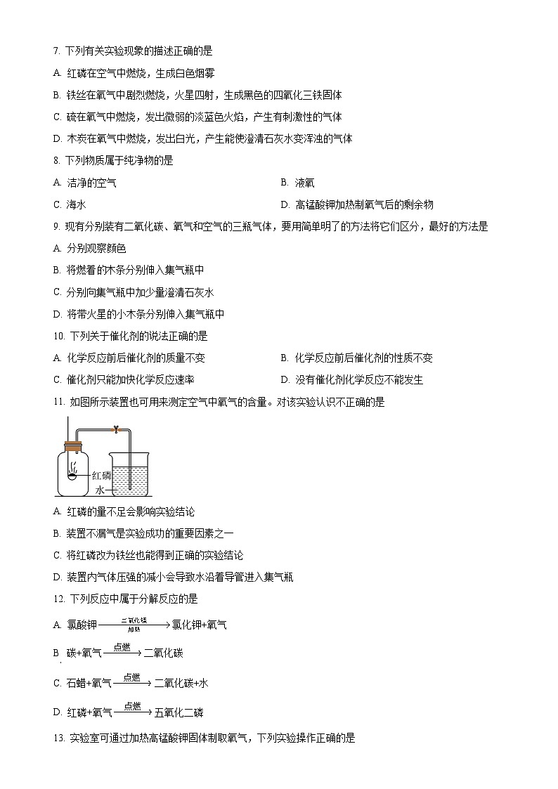 湖南省长沙市雅礼集团2023-2024学年九年级上学期第一次月考化学试题（原卷版）-A4第2页