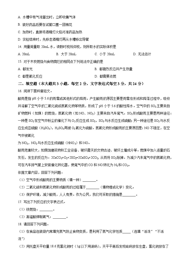 湖南省长沙市雅礼集团2023-2024学年九年级上学期第一次月考化学试题（原卷版）-A4第3页