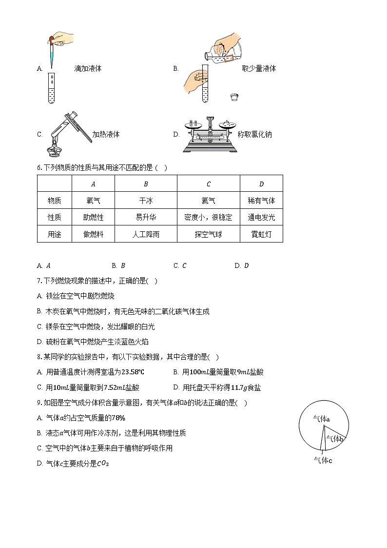 四川省绵阳市绵阳中学英才学校2023-2024学年九年级上学期9月月考化学试卷-A4第2页