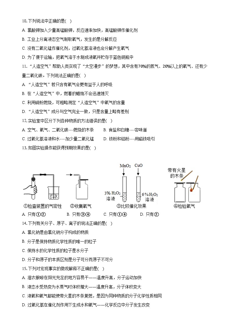 四川省绵阳市绵阳中学英才学校2023-2024学年九年级上学期9月月考化学试卷-A4第3页
