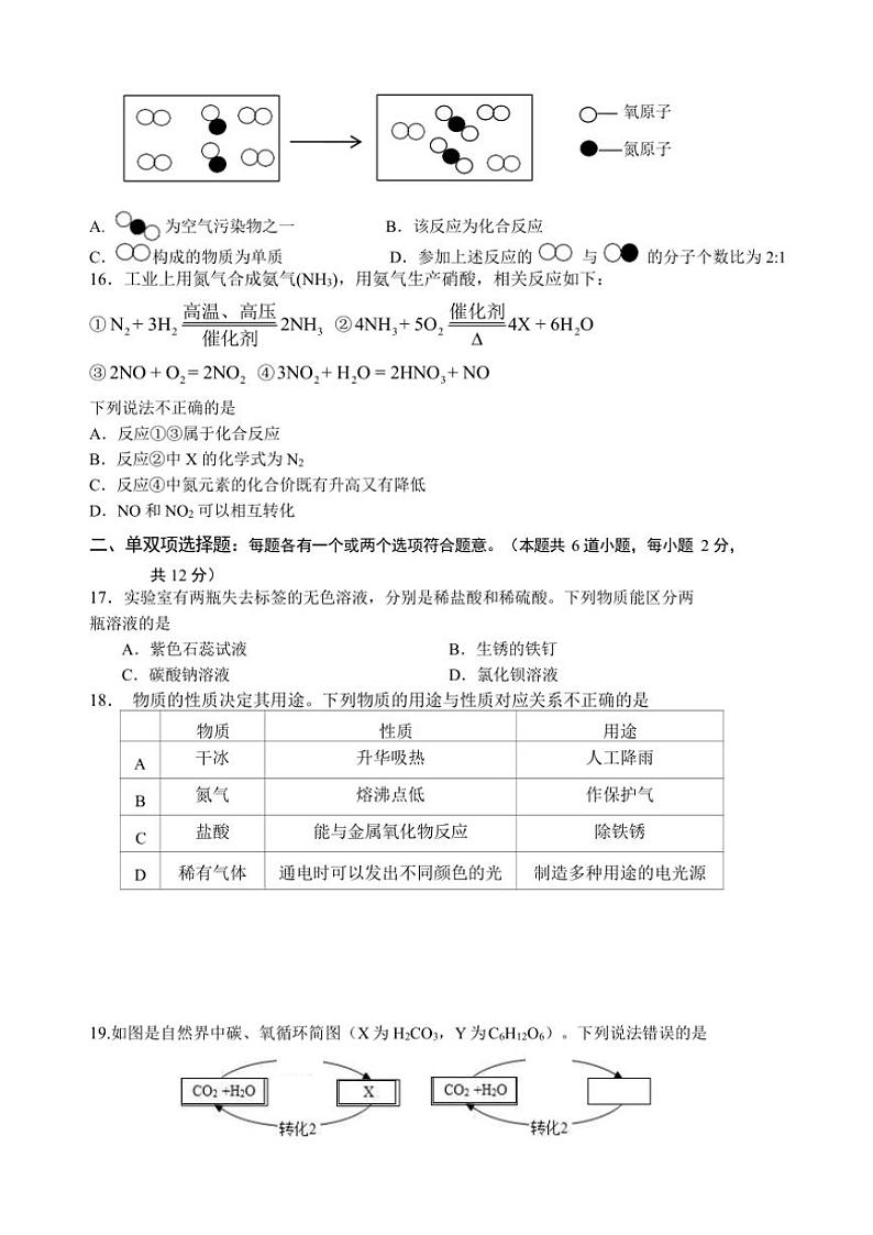 2024～2025学年山东省青岛市胶州市三里河实验学校九年级(上)12月月考化学试卷(无答案)第3页