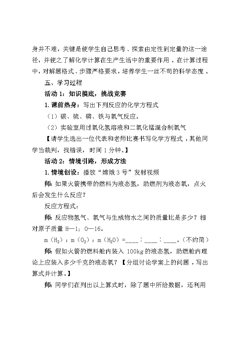5.3《利用化学方程式的简单计算》教学设计第2页