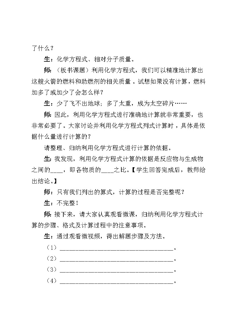 5.3《利用化学方程式的简单计算》教学设计第3页
