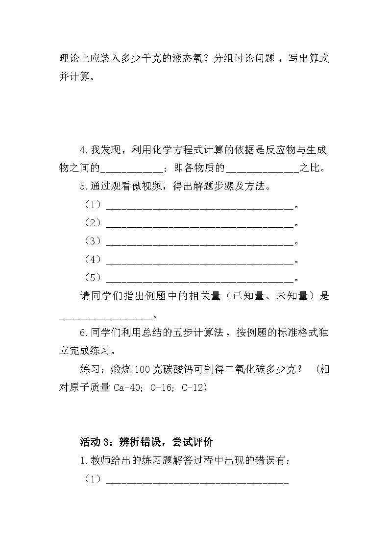 5.3《利用化学方程式的简单计算》学案第2页