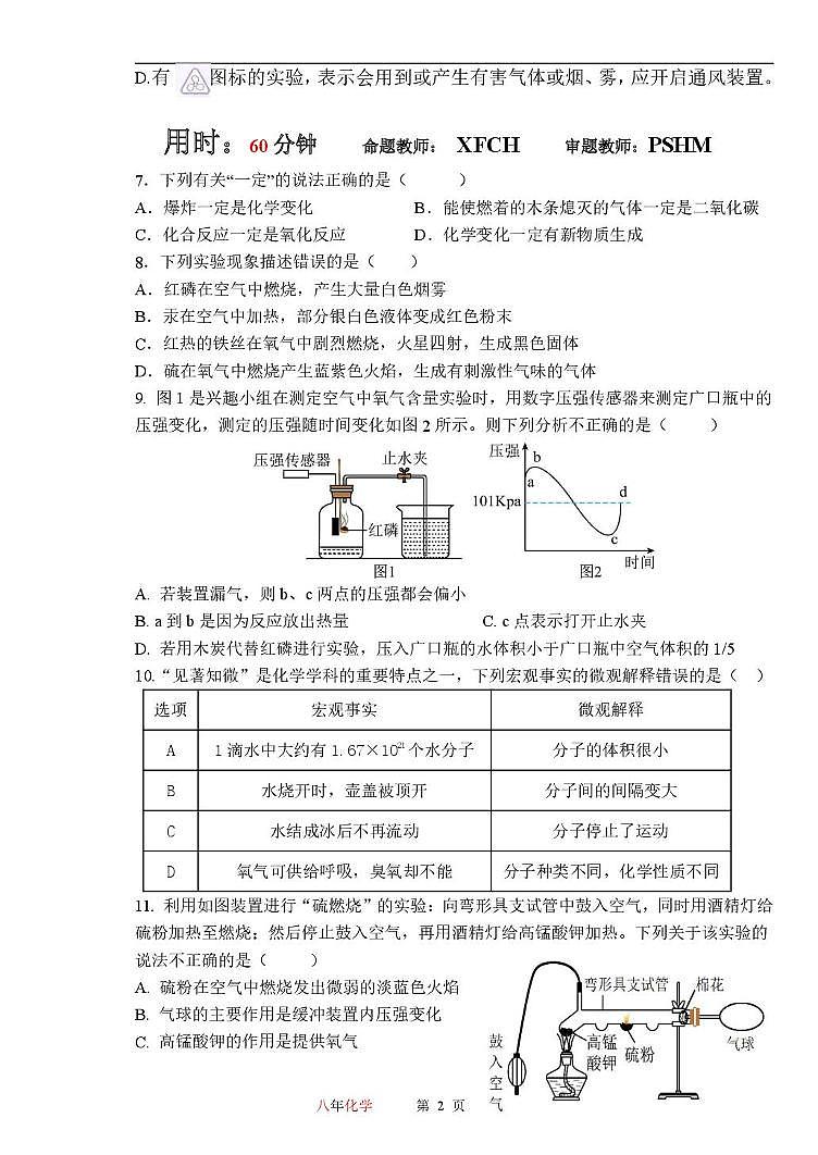黑龙江省哈尔滨市第一一三中学2024-2025学年八年级上学期期中考试化学试卷第2页