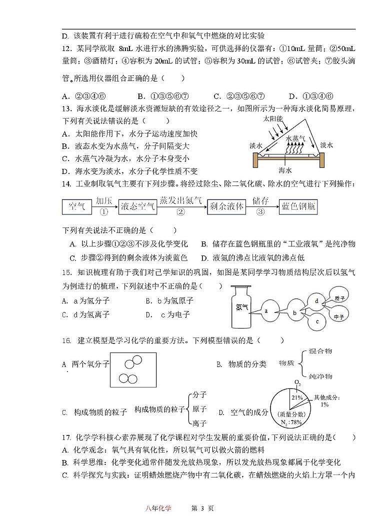 黑龙江省哈尔滨市第一一三中学2024-2025学年八年级上学期期中考试化学试卷第3页
