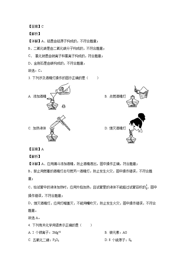 2024-2025学年江苏省苏州市昆山、太仓、常熟、张家港四市九年级(上)期中阳光测评卷化学试卷(解析版)第2页