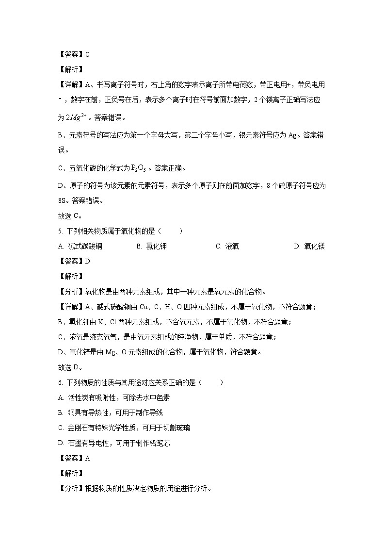 2024-2025学年江苏省苏州市昆山、太仓、常熟、张家港四市九年级(上)期中阳光测评卷化学试卷(解析版)第3页