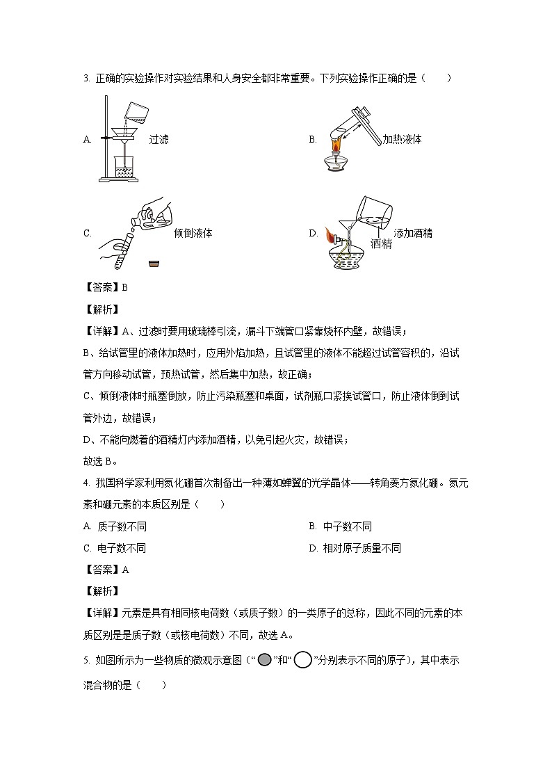 2024-2025学年江苏省盐城市东台市第五教育联盟九年级(上)期中化学试卷(解析版)第2页