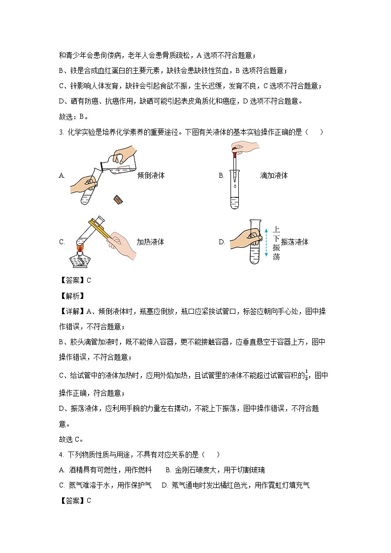 2024~2025学年江苏省淮安市九年级(上)期中化学试卷(解析版)第2页