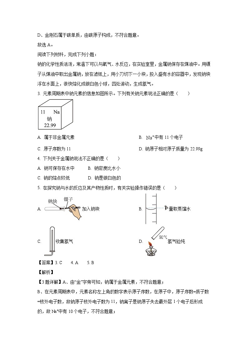 2024~2025学年江苏省泰州市靖江市九年级(上)11月期中化学试卷(解析版)第2页