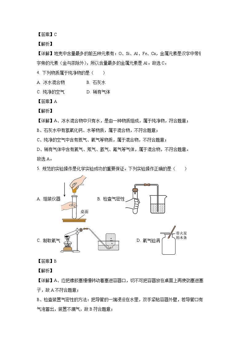 2024-2025学年江苏省无锡市锡东片区九年级(上)期中化学试卷(解析版)第2页
