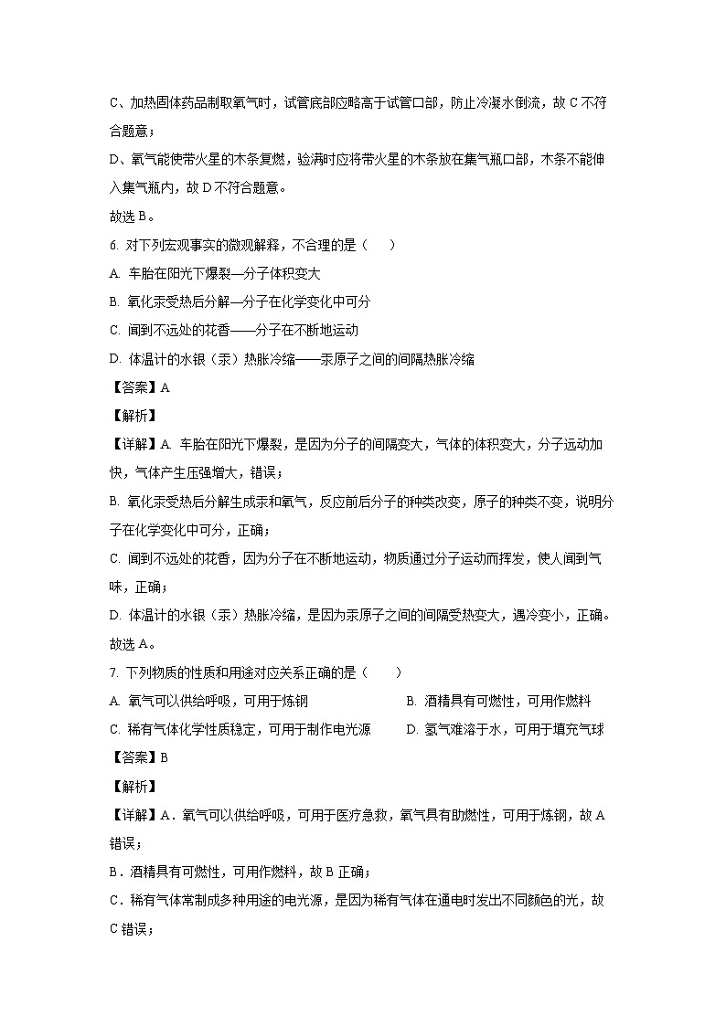2024-2025学年江苏省无锡市锡东片区九年级(上)期中化学试卷(解析版)第3页