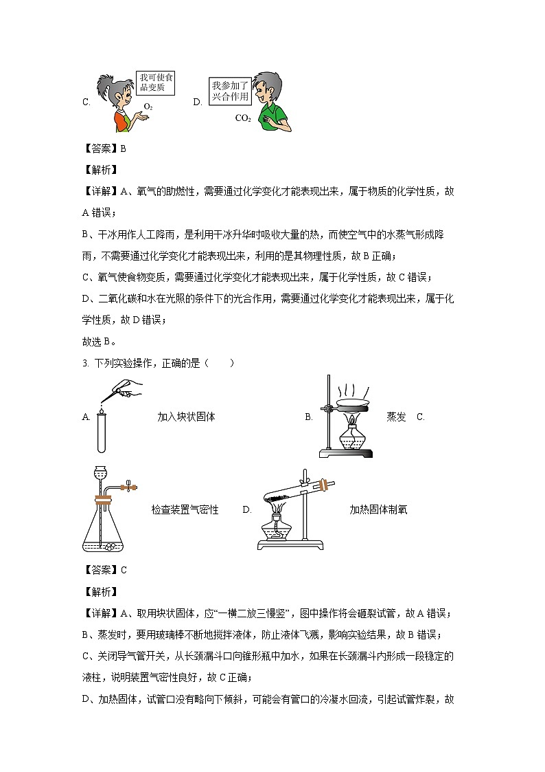 2024~2025学年江苏省无锡市惠山区九年级(上)阶段性学习检测化学试卷(解析版)第2页