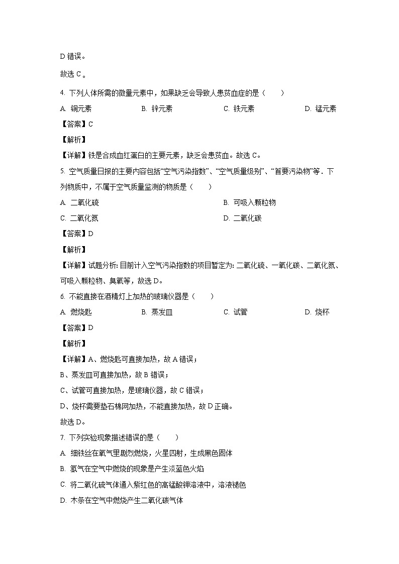 2024~2025学年江苏省无锡市惠山区九年级(上)阶段性学习检测化学试卷(解析版)第3页