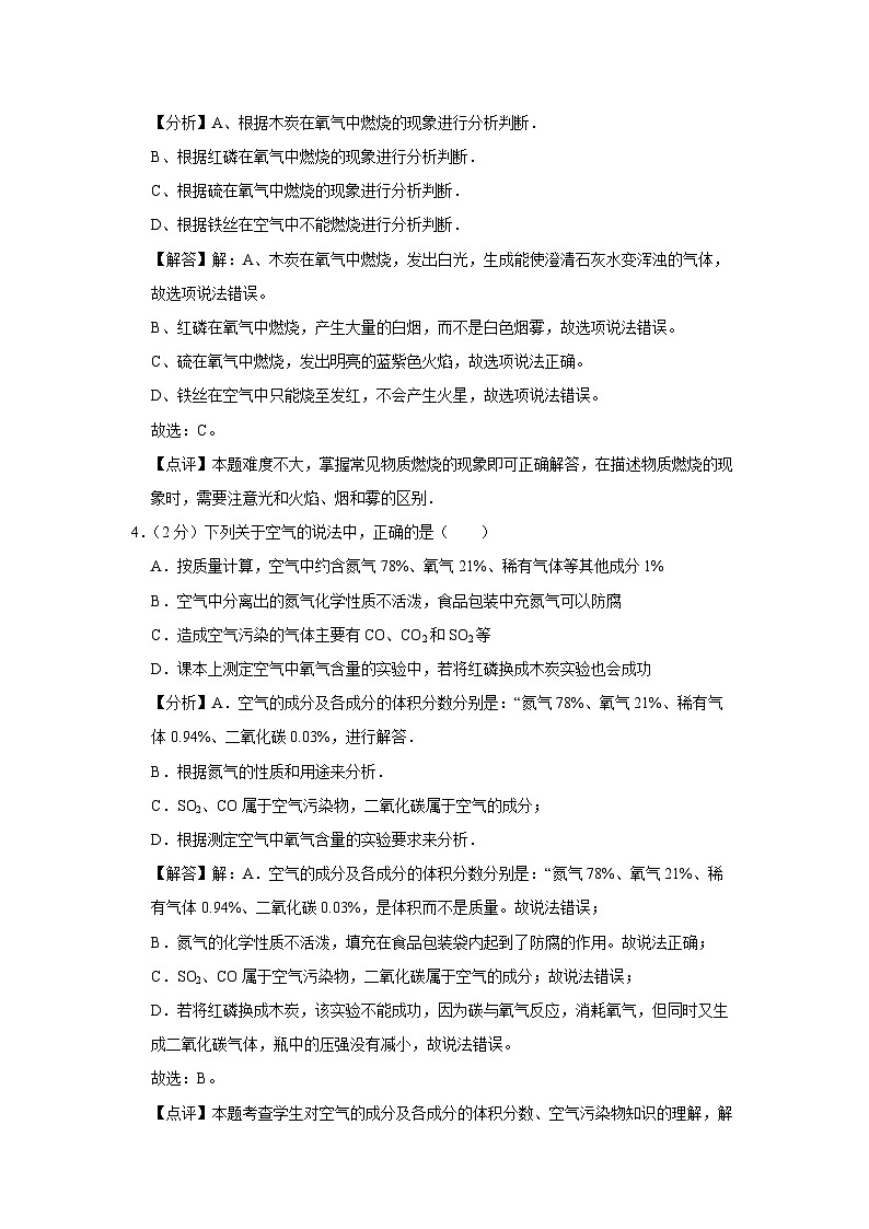 2024-2025学年江苏省宿迁市宿城区九年级(上)期中化学试卷(解析版)第3页