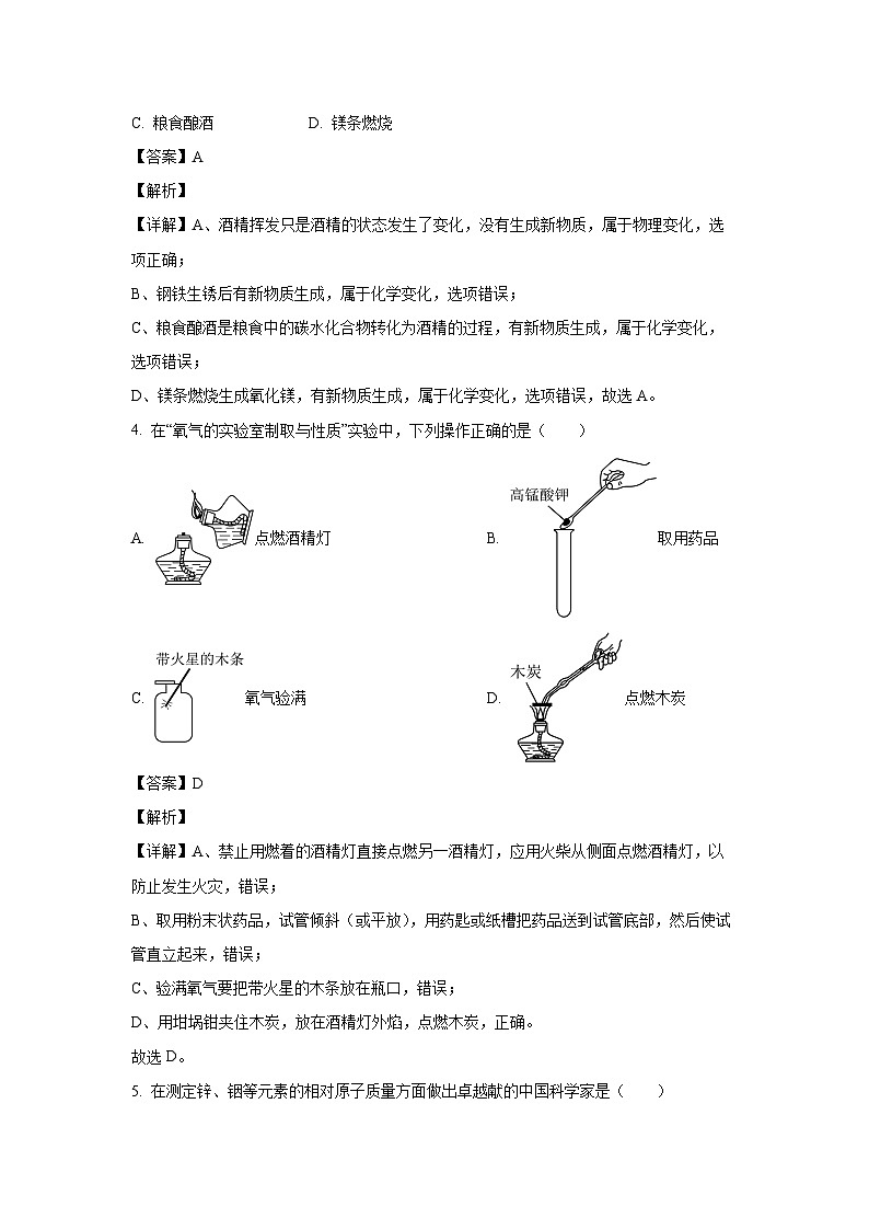 2024-2025学年江苏省南京市建邺区九年级(上)期中质量监测化学试卷(解析版)第2页