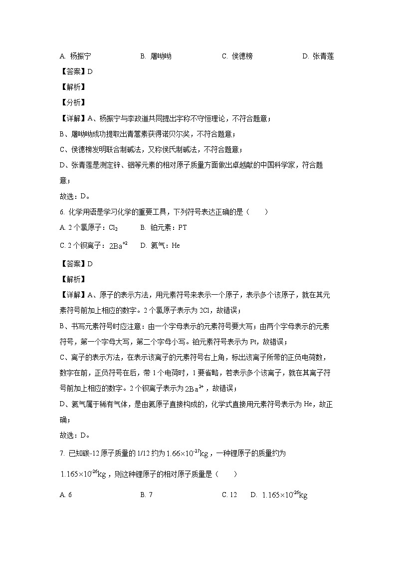 2024-2025学年江苏省南京市建邺区九年级(上)期中质量监测化学试卷(解析版)第3页