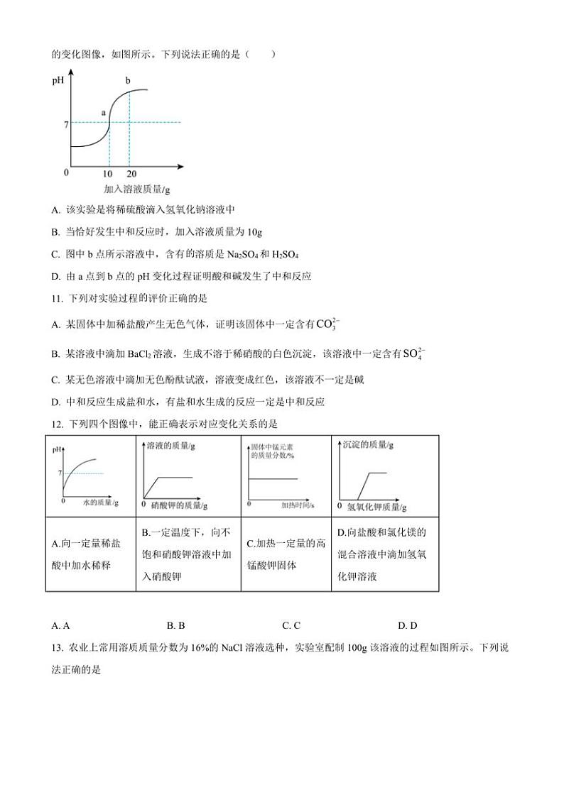 2024～2025学年黑龙江省绥化市第八中学九年级(上)第三次月考化学试卷(含答案)第2页