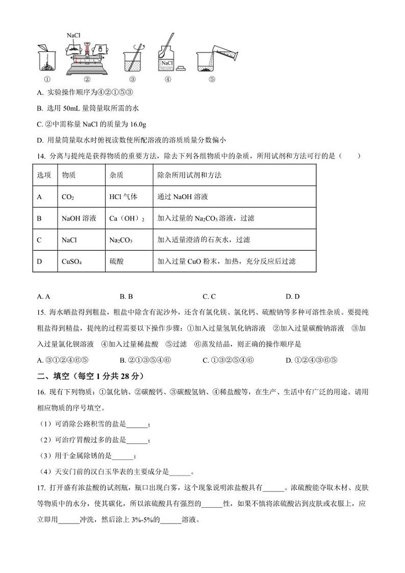 2024～2025学年黑龙江省绥化市第八中学九年级(上)第三次月考化学试卷(含答案)第3页