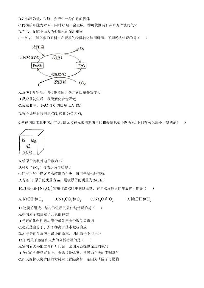 2024～2025学年河南省商丘市柘城县九年级(上)12月阶段性学情监测化学试卷(含答案)第2页