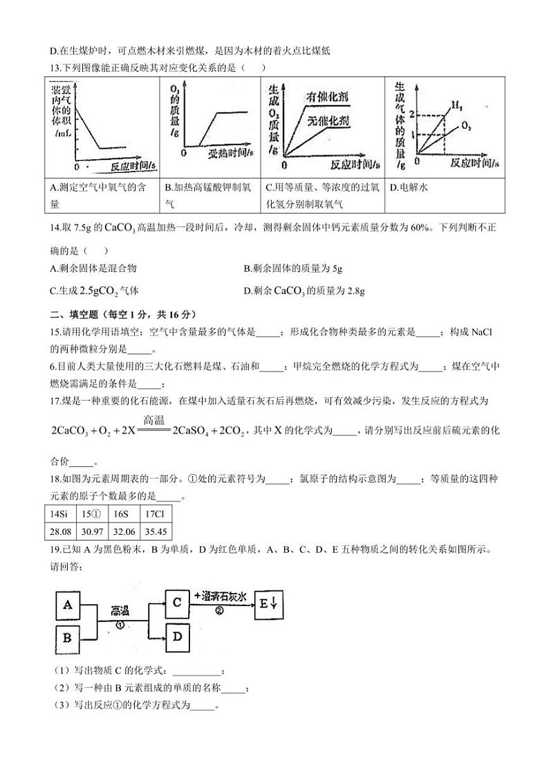 2024～2025学年河南省商丘市柘城县九年级(上)12月阶段性学情监测化学试卷(含答案)第3页