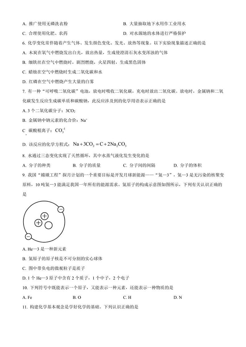 2024～2025学年山东省临沂市河东区九年级(上)期中化学试卷(含答案)第2页