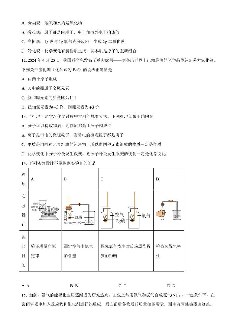 2024～2025学年山东省临沂市河东区九年级(上)期中化学试卷(含答案)第3页