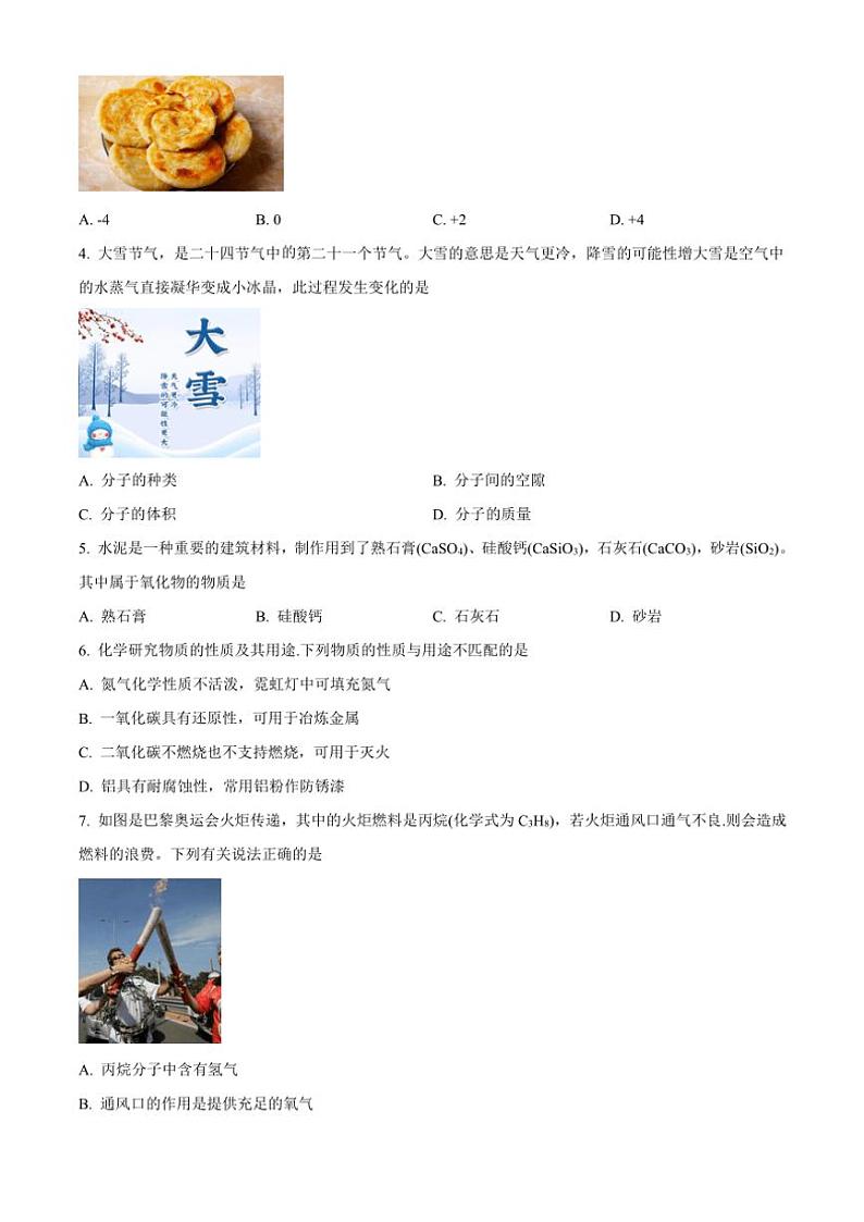 2024～2025学年山西省阳泉市部分学校九年级(上)12月月考化学试卷(含答案)第2页