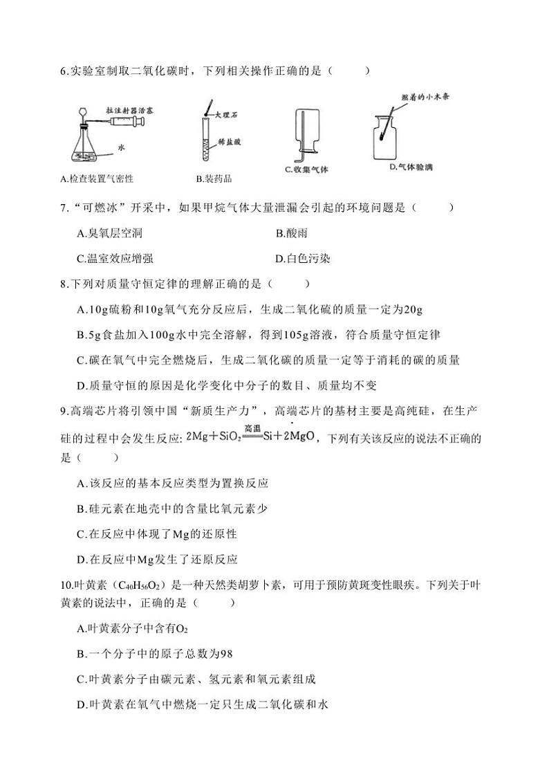 2024～2025学年重庆市巴蜀中学九年级(上)第三次月考复习化学试卷(含答案)第2页