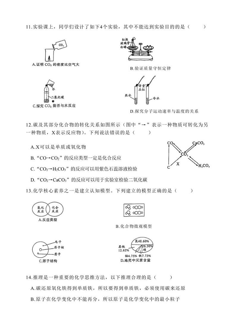 2024～2025学年重庆市巴蜀中学九年级(上)第三次月考复习化学试卷(含答案)第3页