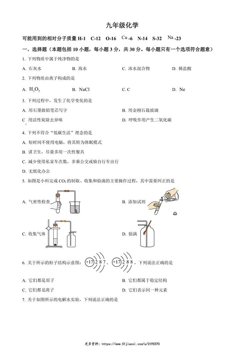 2024～2025学年甘肃省张掖市甘州区甘州中学九年级(上)12月月考化学试卷(含答案)第1页