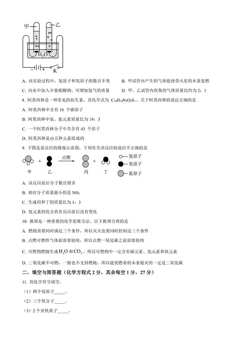 2024～2025学年甘肃省张掖市甘州区甘州中学九年级(上)12月月考化学试卷(含答案)第2页