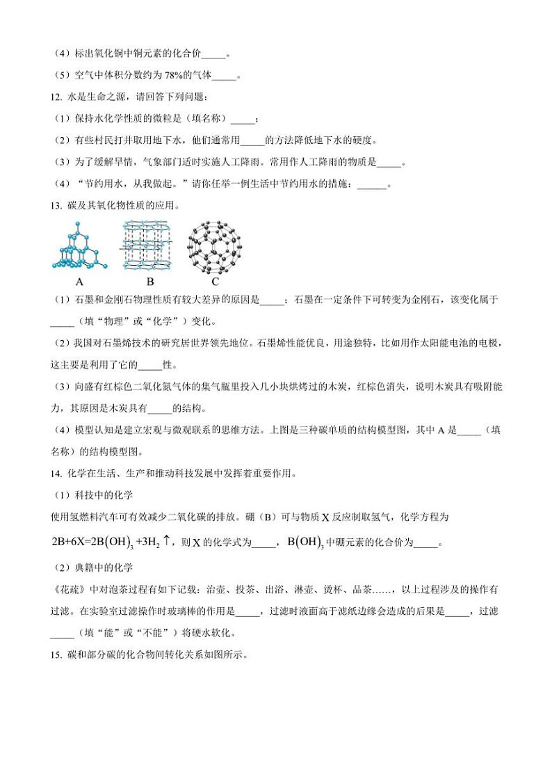 2024～2025学年甘肃省张掖市甘州区甘州中学九年级(上)12月月考化学试卷(含答案)第3页
