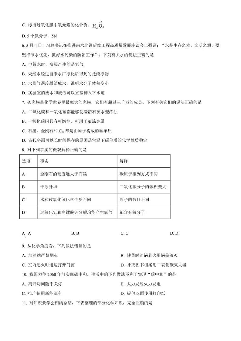 2024～2025学年湖南省长沙市师大附中梅溪湖中学九年级(上)第三次月考化学试卷(含答案)第2页