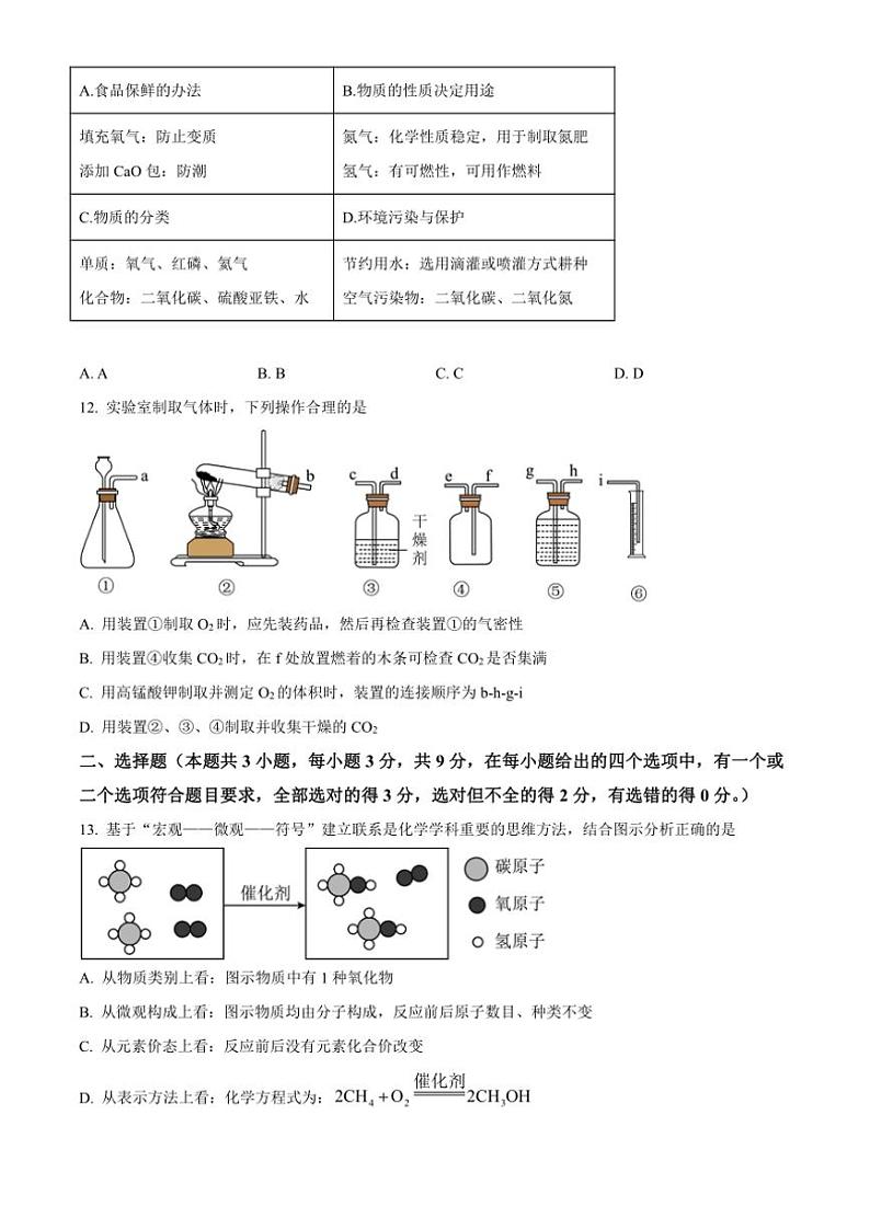 2024～2025学年湖南省长沙市师大附中梅溪湖中学九年级(上)第三次月考化学试卷(含答案)第3页