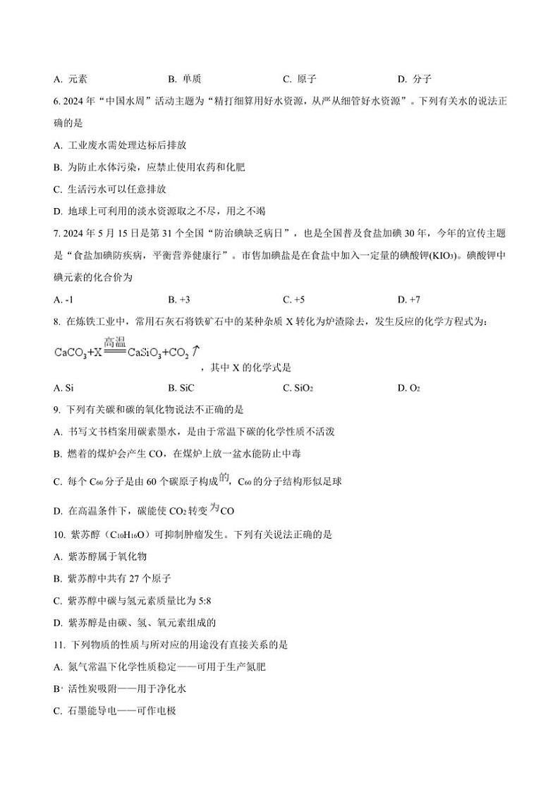 2024～2025学年湖南省长沙市中雅培粹学校九年级(上)第三次月考化学试卷(含答案)第2页