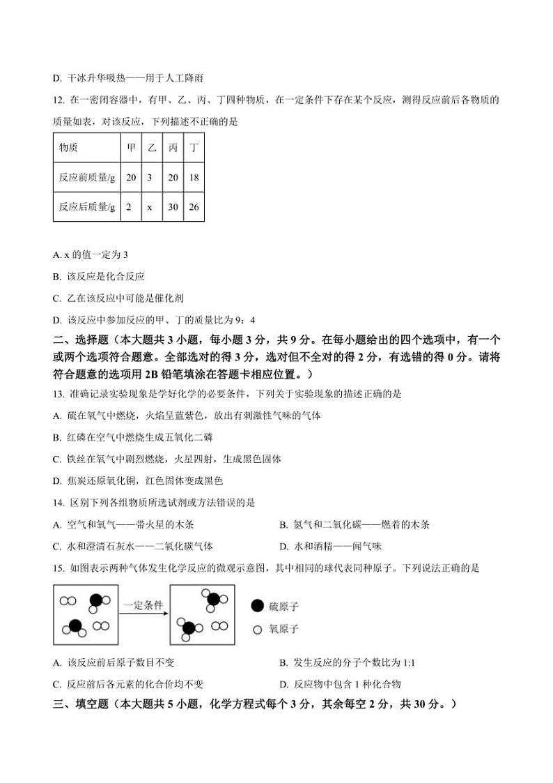 2024～2025学年湖南省长沙市中雅培粹学校九年级(上)第三次月考化学试卷(含答案)第3页
