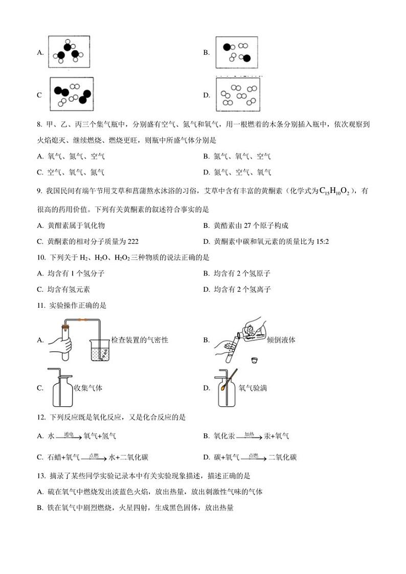 2024～2025学年四川省德阳市广汉市广汉中学钟声学校九年级(上)12月月考化学试卷(含答案)第2页