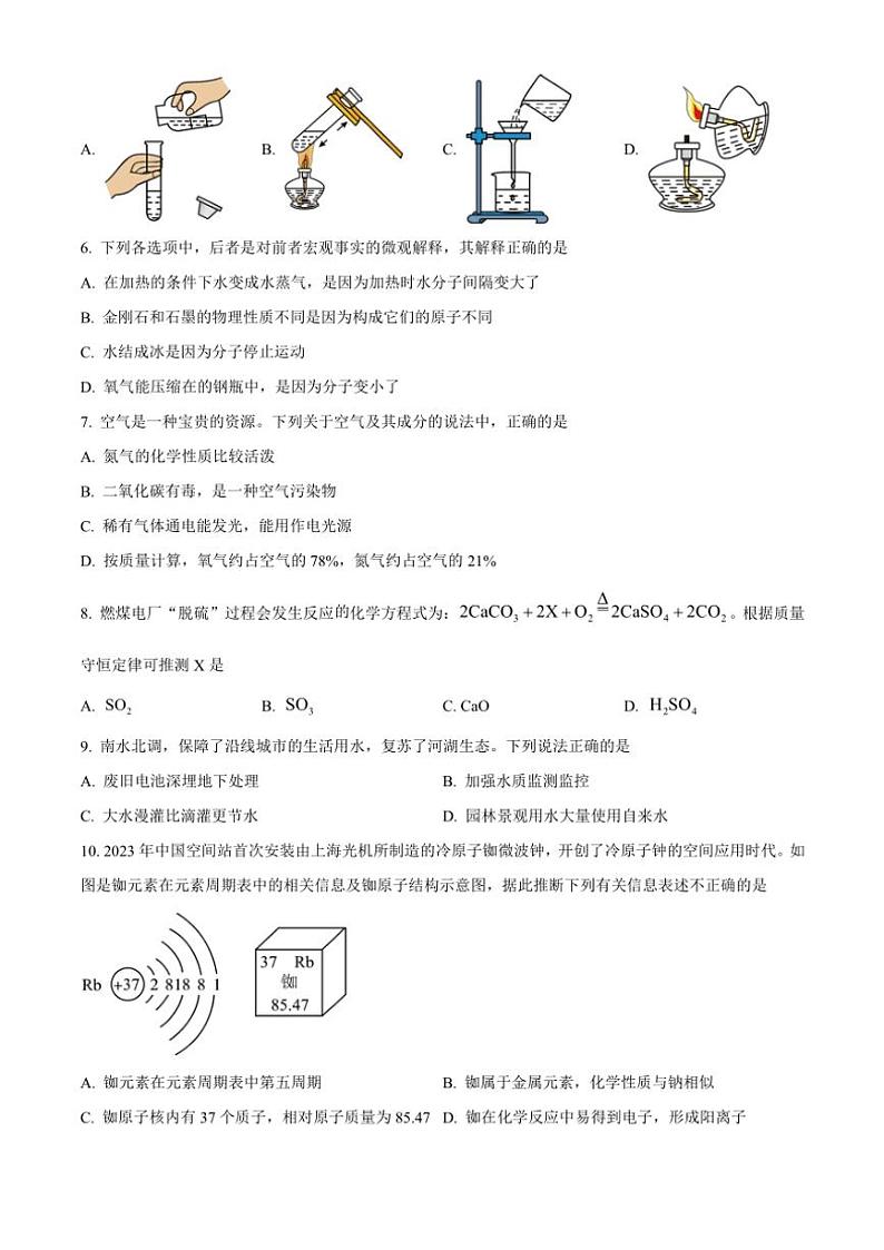 2024～2025学年云南省昆明市云南民族大学附属中学九年级(上)12月考化学试卷(含答案)第2页